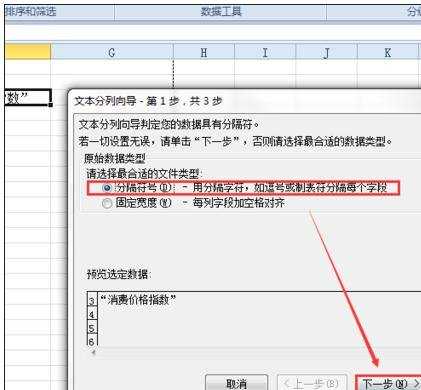 excel2010使用分列功能教程