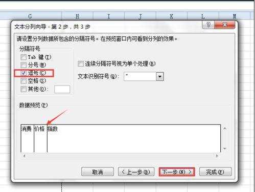 excel2010使用分列功能教程