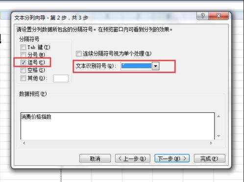 excel2010使用分列功能教程