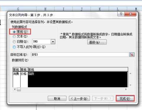 excel2010使用分列功能教程