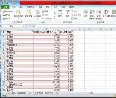 excel2010工作表合并教程