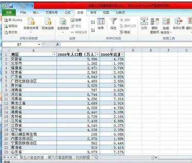 excel2010工作表合并教程