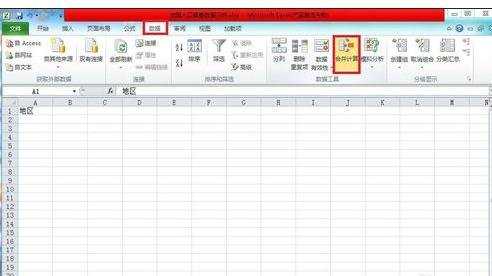 excel2010工作表合并教程