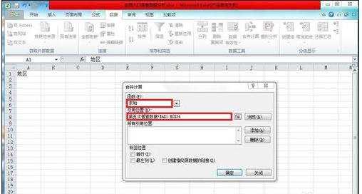 excel2010工作表合并教程