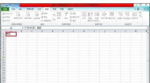 excel2010工作表合并教程