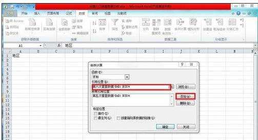 excel2010工作表合并教程