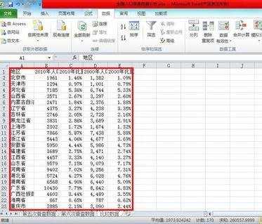 excel2010工作表合并教程