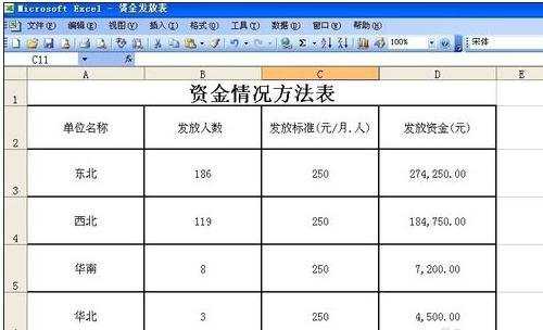 如何操作excel求总和的教程