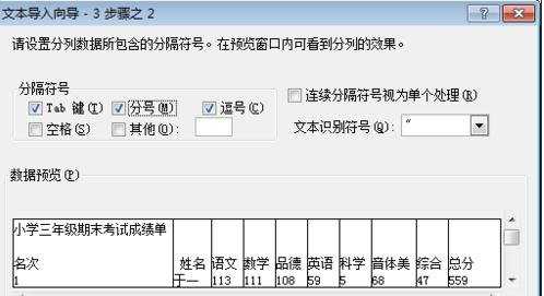 如何把txt转换成excel的方法