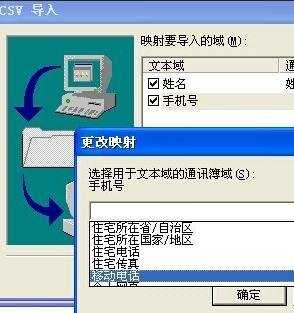 如何把excel通讯录导入手机的教程
