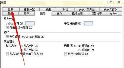 excel表格打开变空白的方法