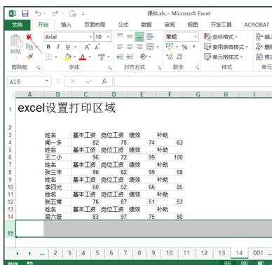 excel表格打开死机的解决方法