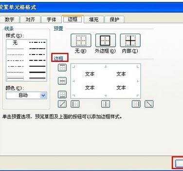 excel表格打印没有边框的解决方法