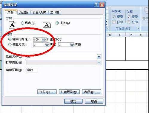 excel表格打印变大的方法