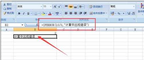 excel2007 iferror的函数教程