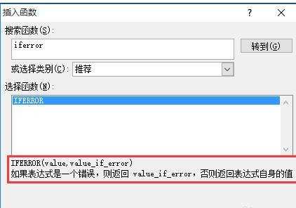 excel2007 iferror的函数教程