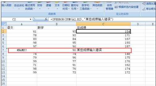 excel2007 iferror的函数教程