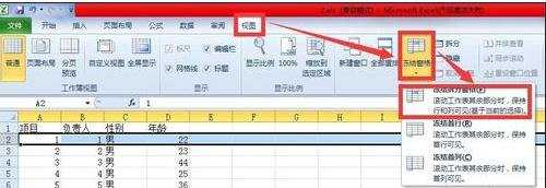 excel表格如何取消冻结窗口