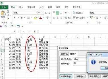 excel2013替换功能的使用方法