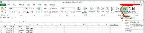 excel2013替换功能的使用方法