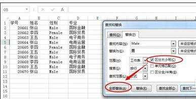 excel2013替换功能的使用方法