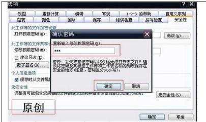 excel2013设置密码的教程