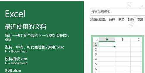 excel2013 新功能介绍