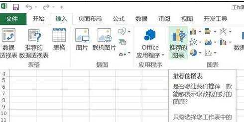 excel2013 新功能介绍