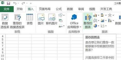 excel2013 新功能介绍