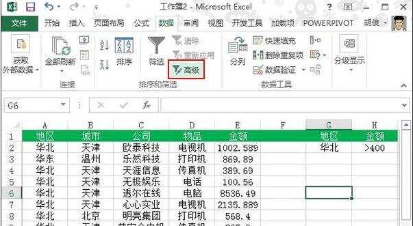 excel2013 筛选功能使用方法