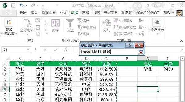 excel2013 筛选功能使用方法