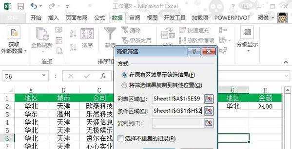 excel2013 筛选功能使用方法