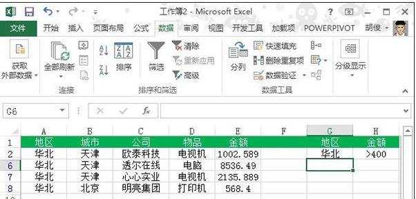 excel2013 筛选功能使用方法