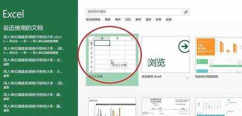 excel 2013 启用宏的方法