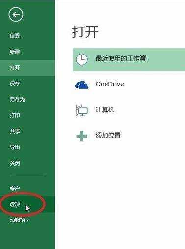 excel 2013 启用宏的方法