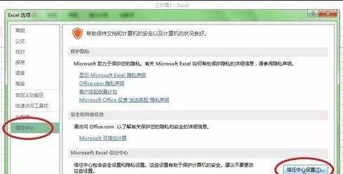 excel 2013 启用宏的方法