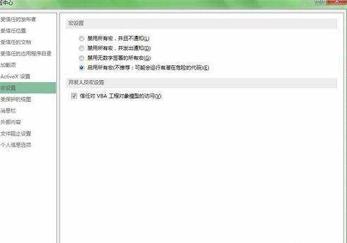 excel 2013 启用宏的方法