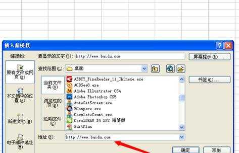 excel2003单元格插入链接的方法