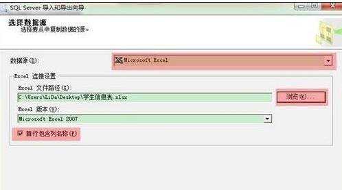 excel表格导入到sql的教程