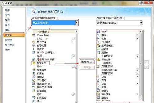 excel2007启用宏的方法