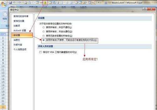 excel2007启用宏的方法