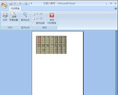 excel2007如何设置打印区域