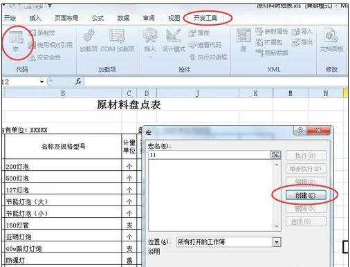 excel2010密码忘记了的处理方法