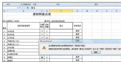 excel2010密码忘记了的处理方法