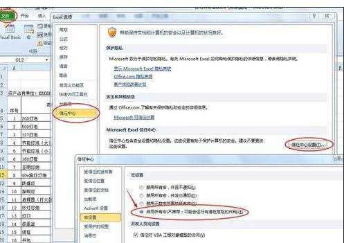 excel2010密码忘记了的处理方法