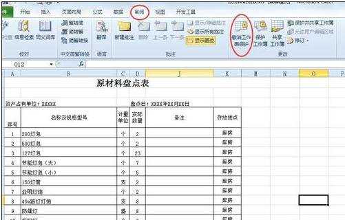 excel2010密码忘记了的处理方法