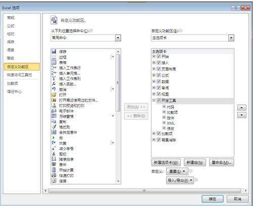 excel2010如何启用宏功能