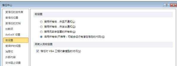 excel2010如何启用宏功能