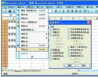 excel2003搜索定位功能教程