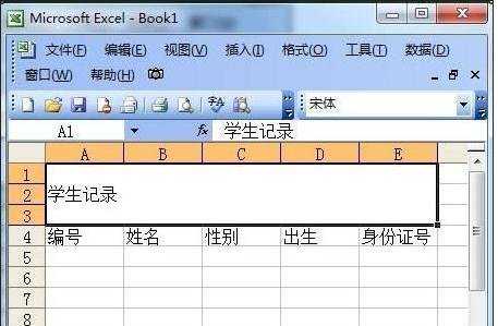 excel2003拆分单元格的教程